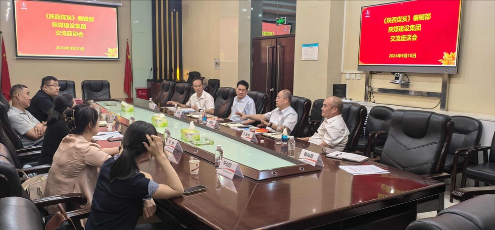 《陕西煤炭》编辑部与emc网页版登录建设开展对接交流座谈