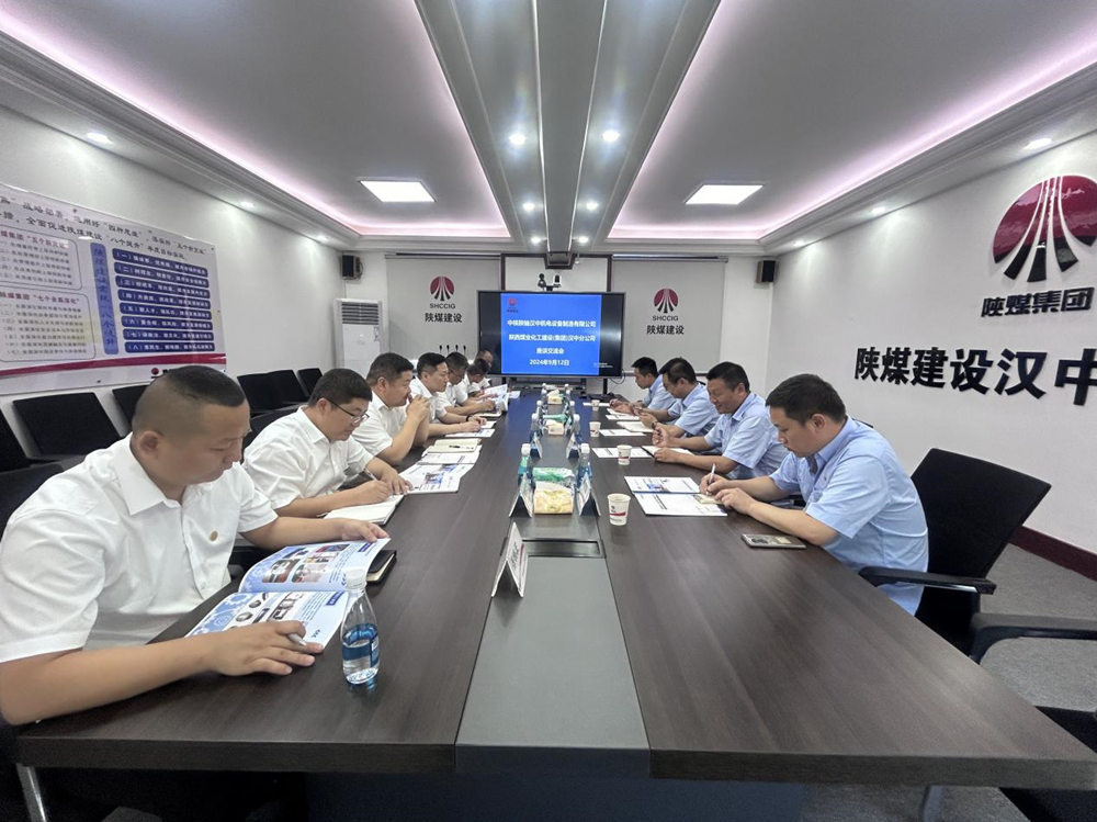 中核陕铀汉中机电设备制造有限公司到emc网页版登录建设汉中分公司座谈交流