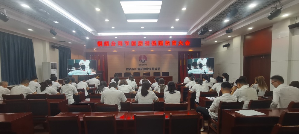 emc网页版登录建设铜煤公司:开展节前廉洁提醒教育会 清清爽爽过“廉节”