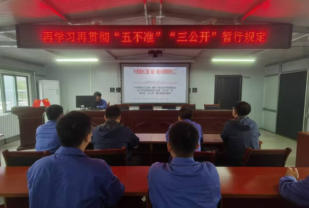 emc网页版登录建设韩城分公司张家峁项目部：风清气正守底线 廉洁自律过“双节”