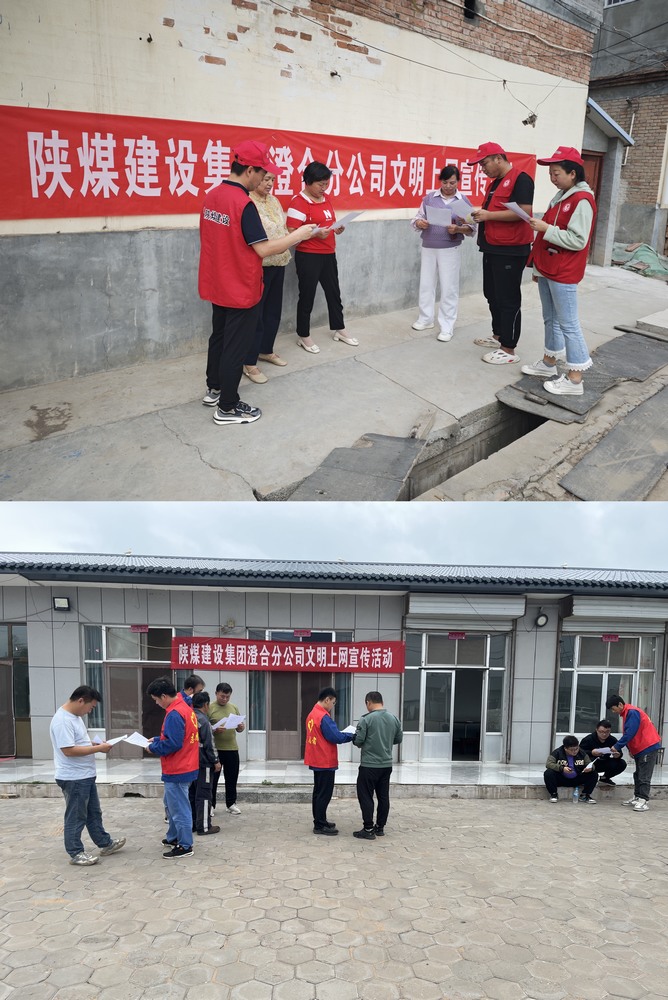 emc网页版登录建设澄合分公司教育实践活动让上网更文明