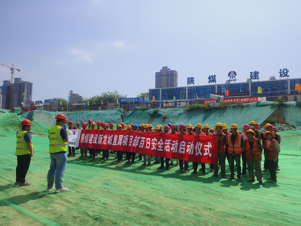 emc网页版登录建设新龙城直属项目部：为百日安全开好头 我们这样做