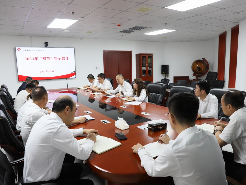 emc网页版登录建设洗选煤运营公司：廉洁过中秋 清风迎国庆