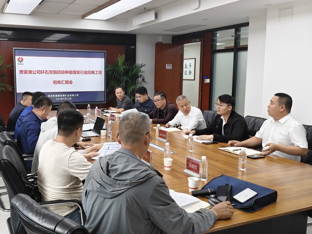 emc网页版登录建设机电安装公司承建的曹家滩矿井煤矸石注浆充填项目工程通过煤炭行业经典工程复审