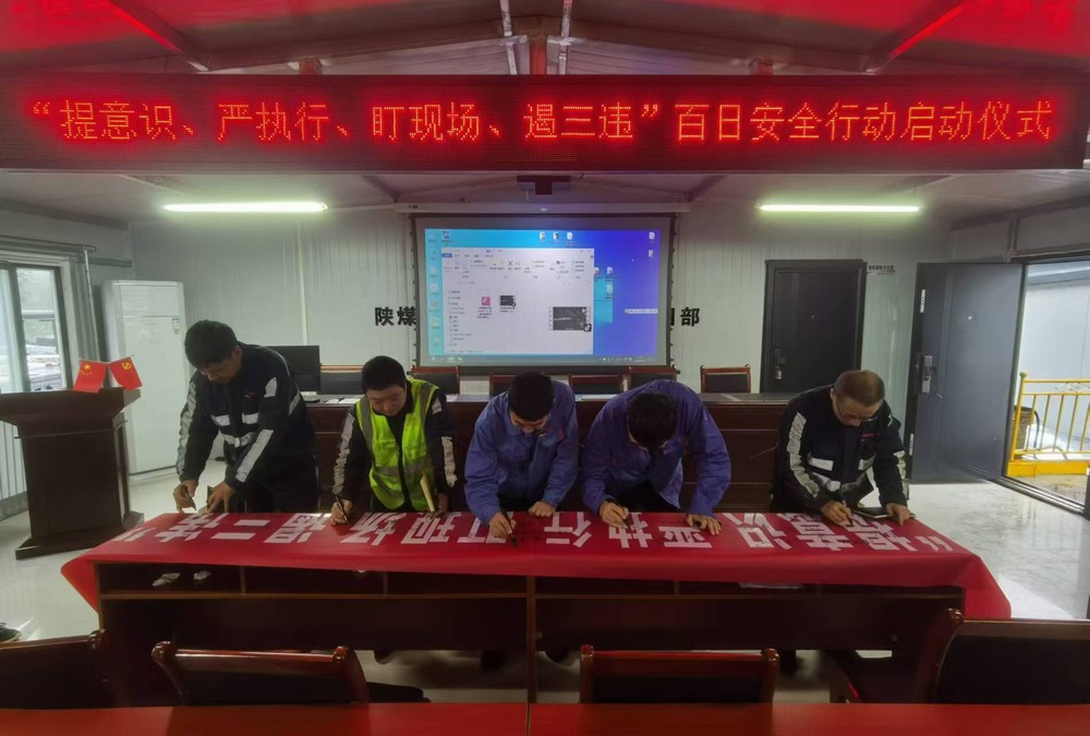 emc网页版登录建设韩城分公司张家峁项目部：“三乐章”演绎百日安全“新交响”