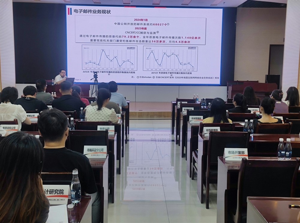 emc网页版登录建设集团举办2024年网络安全培训