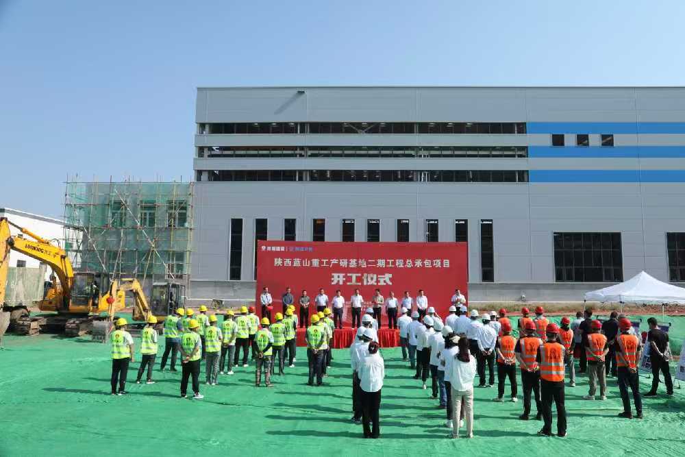 emc网页版登录建设汉中分公司承建的陕西蓝山重工产研基地二期 工程总承包项目举行开工仪式