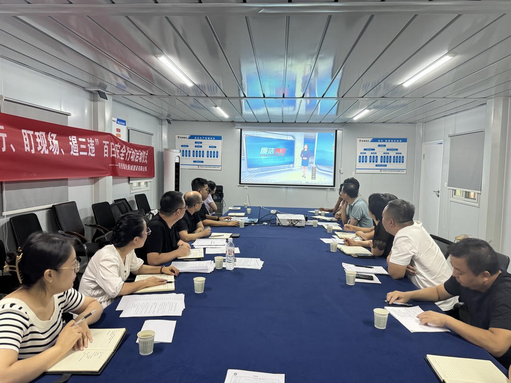 emc网页版登录建设新城公司：多措并举筑牢节日廉洁关