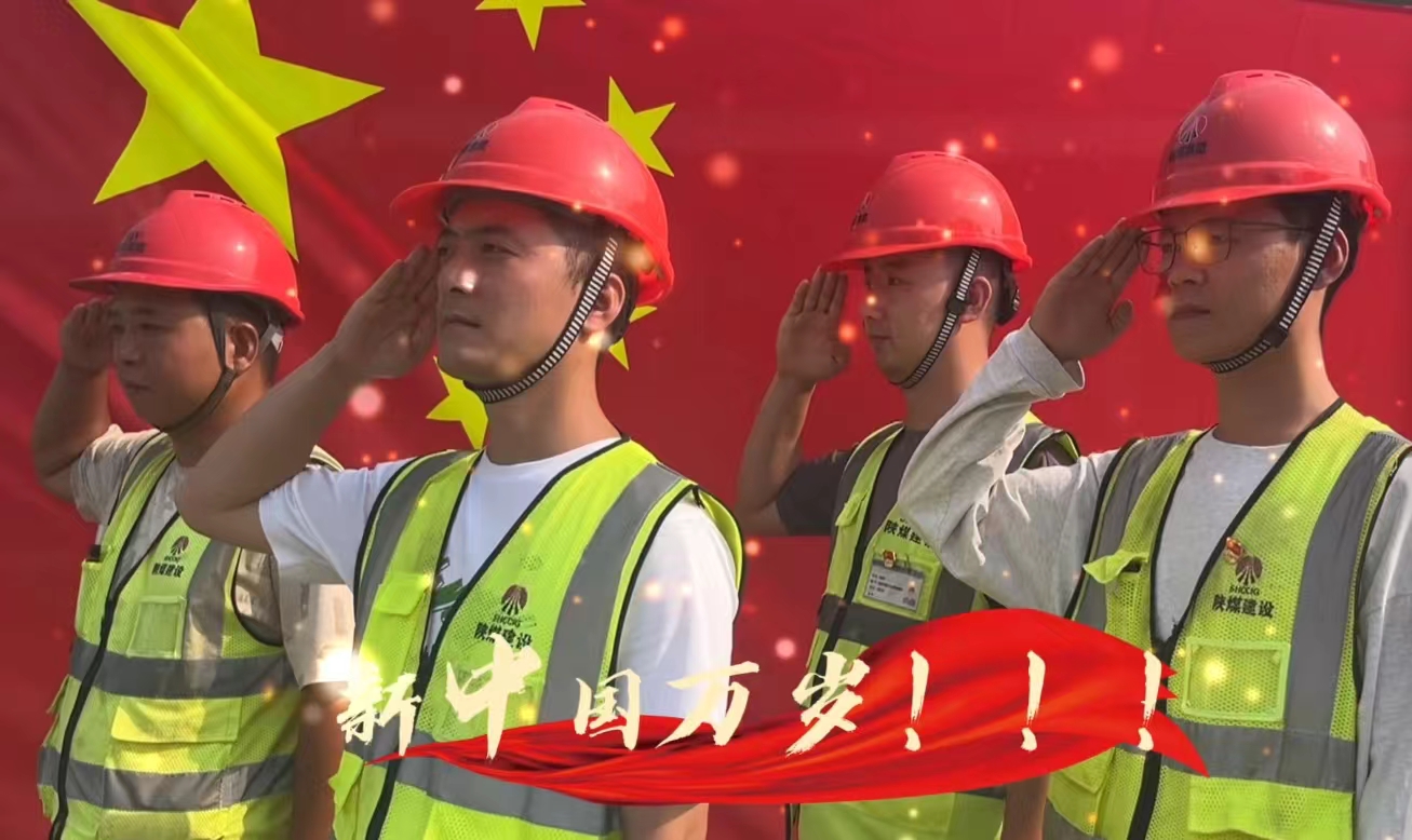 emc网页版登录建设铜煤公司:我和国旗合个影 我为祖国送祝福!