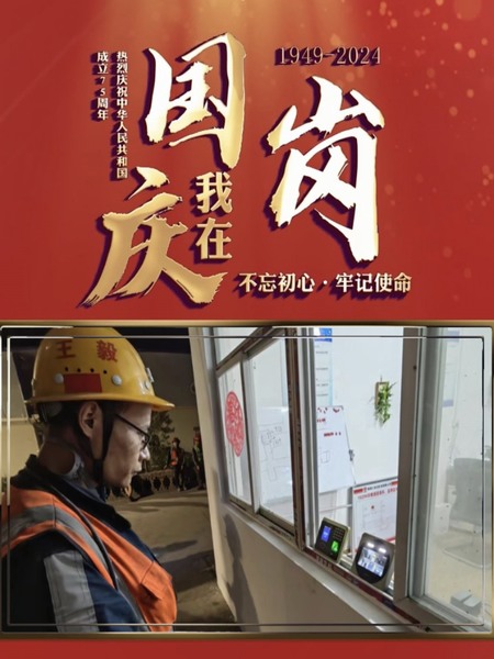 emc网页版登录建设煤矿运营服务分公司：致敬节日坚守岗位的最美身影