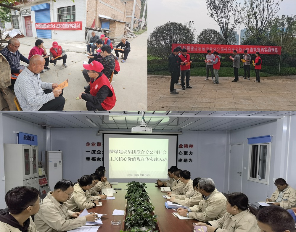 emc网页版登录建设澄合分公司内外联动传扬社会主义核心价值观