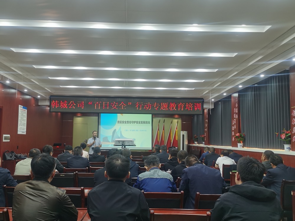 emc网页版登录建设韩城分公司：组织开展“百日安全”行动专题教育培训