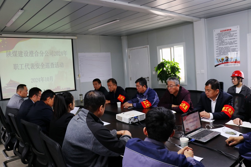 emc网页版登录建设澄合分公司职工代表全方位巡视筑牢安全防护网