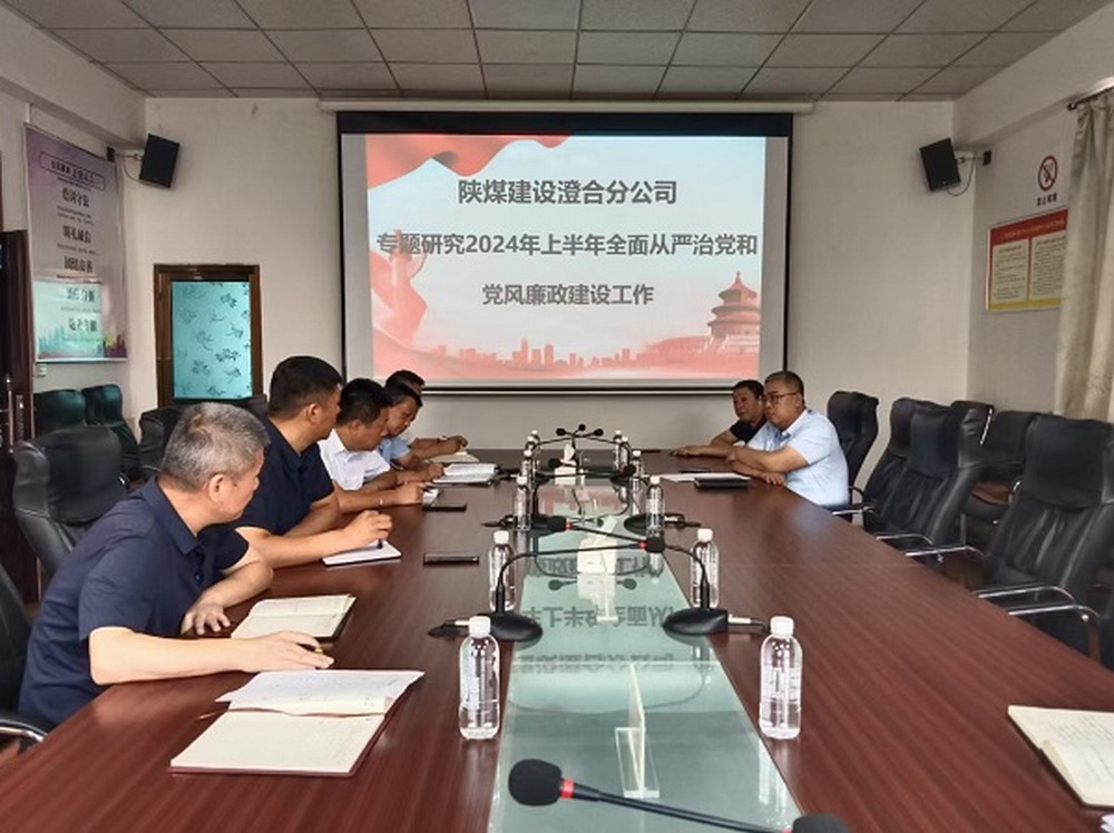 emc网页版登录建设澄合分公司“四个融入”全力推进清廉国企建设