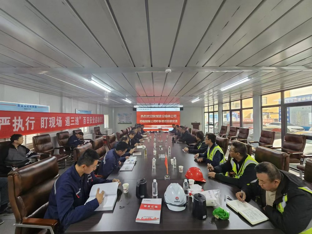 emc网页版登录建设铜煤公司与榆林公司开展施工项目管理对标交流 