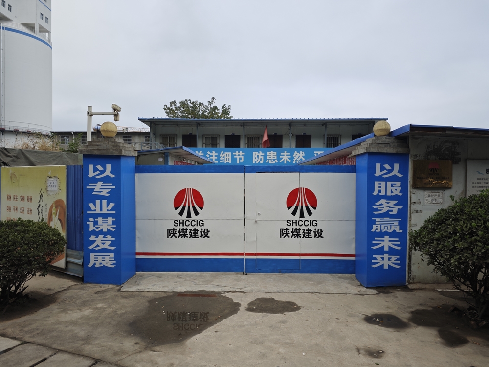 emc网页版登录建设渭南分公司第三安装项目部：全新风貌启新程 竭力冲刺四季度