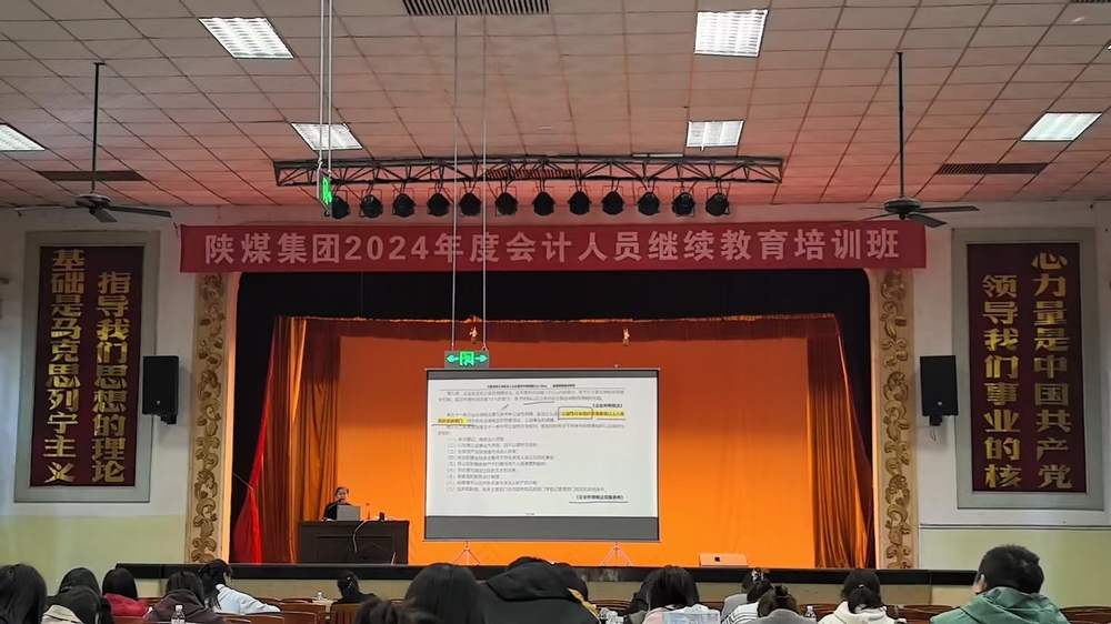 emc网页版登录建设举办2024年企业会计人员继续教育培训