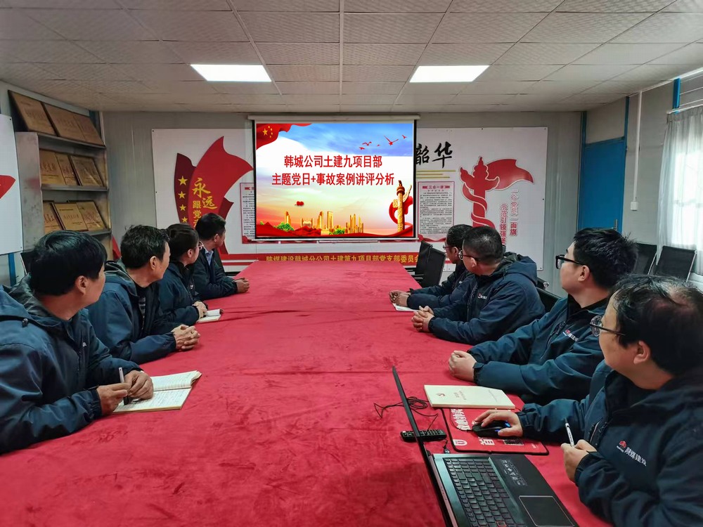 emc网页版登录建设韩城分公司土建九项目部：构建“党建+N”模式  筑牢安全防线