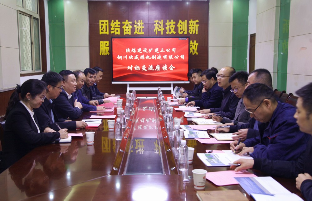 emc网页版登录建设矿建三公司赴铜川矿业公司机电分公司开展业务对标交流