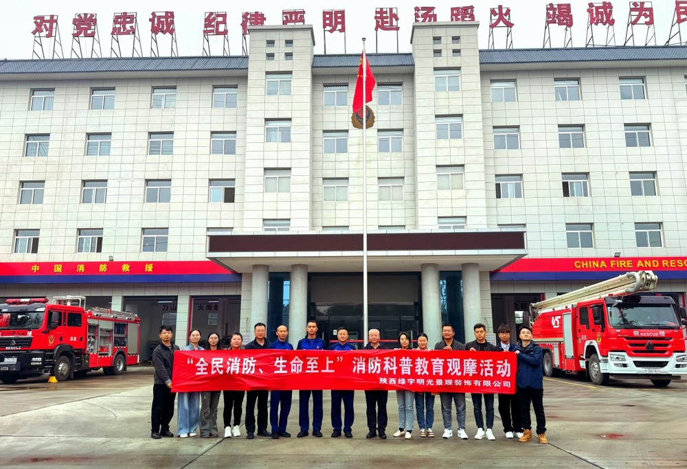 emc网页版登录建设绿宇公司：一场沉浸式的消防科普教育观摩活动