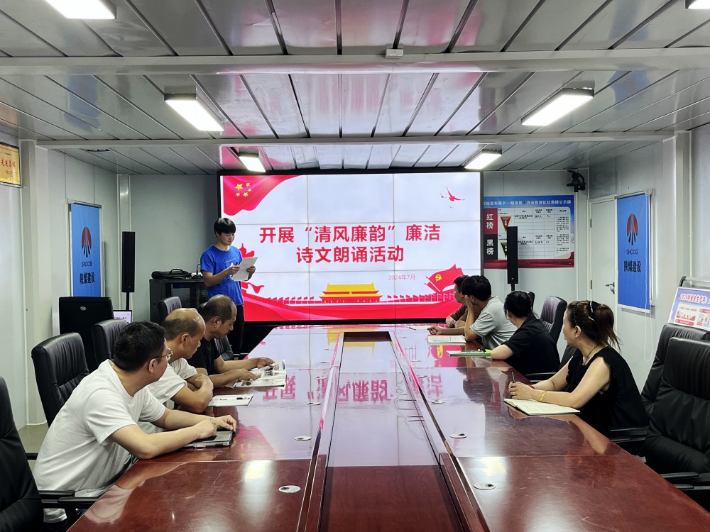 emc网页版登录建设渭南分公司第十一项目部“廉洁+”推进党风廉政建设走深走实