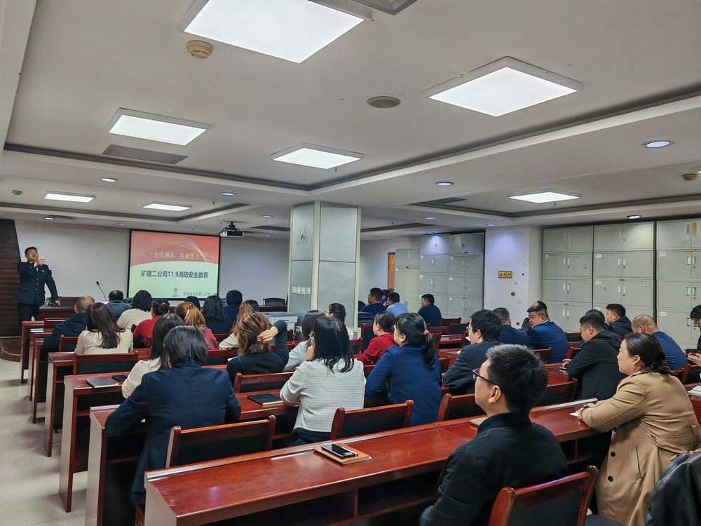 emc网页版登录建设矿建二公司全面开展“11·9全国消防日”活动