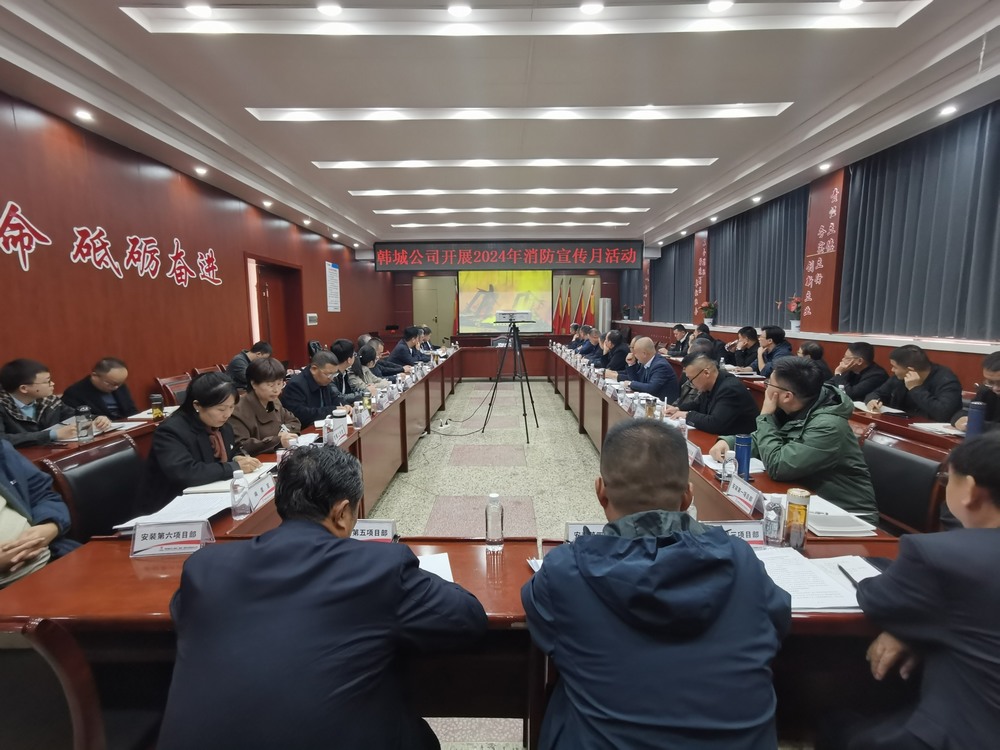 emc网页版登录建设韩城分公司：三“着力” 让消防月“久久为功”