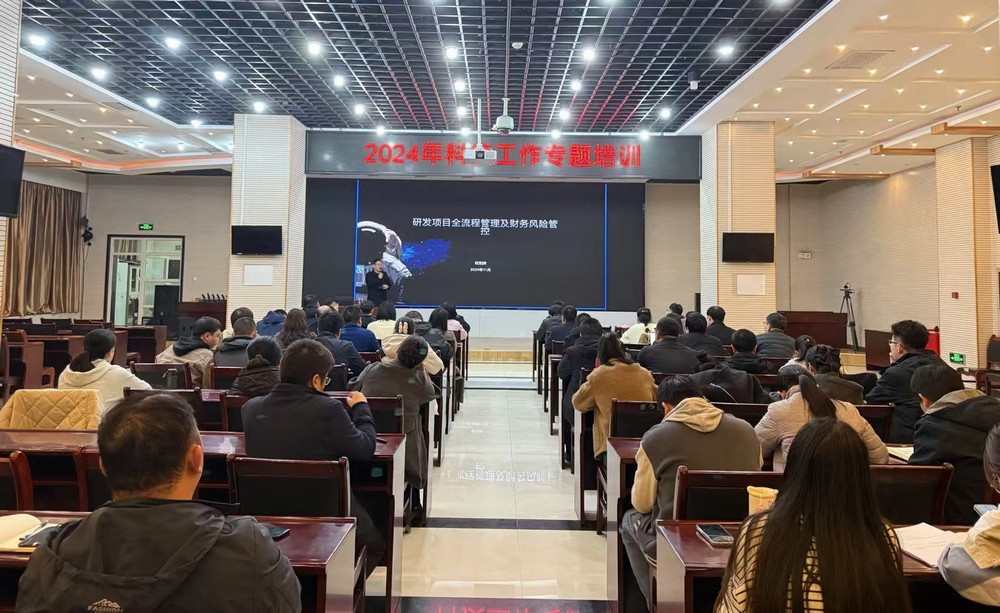 emc网页版登录建设举办2024年科技工作专题培训会