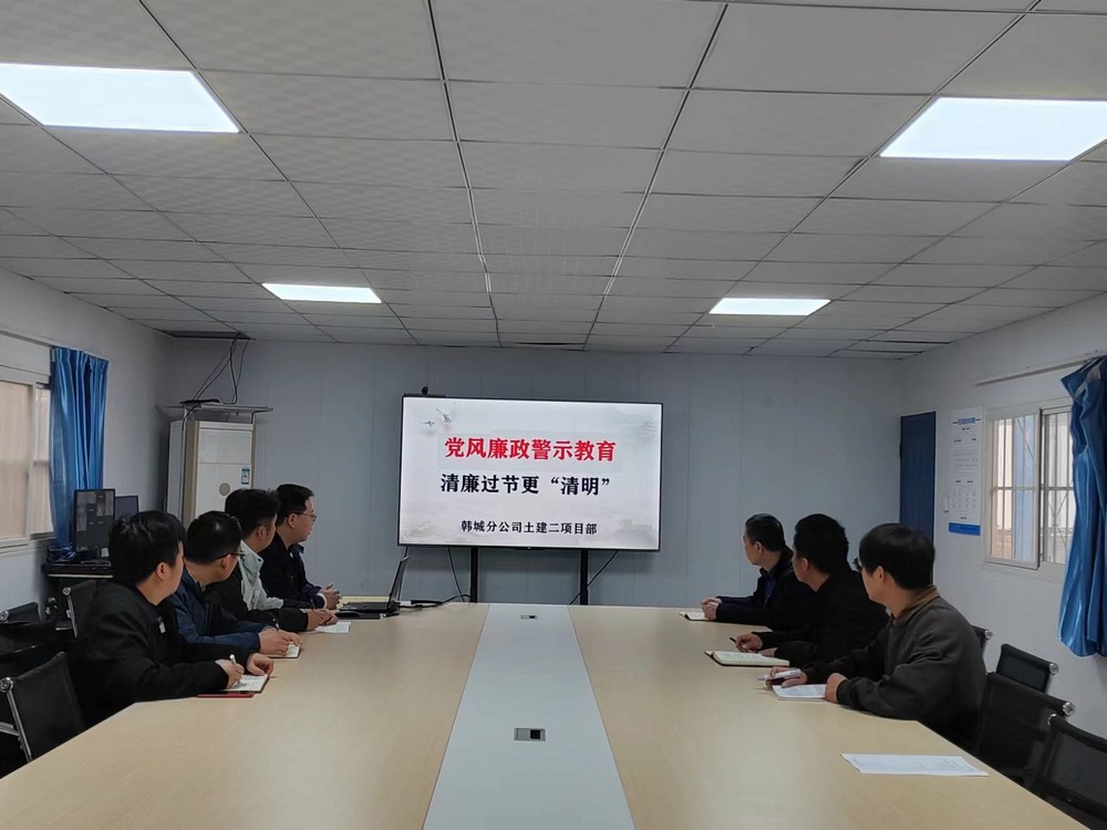 emc网页版登录建设韩城分公司土建二项目部：多措“廉”动共创清风 助推党风廉政建设走深走实