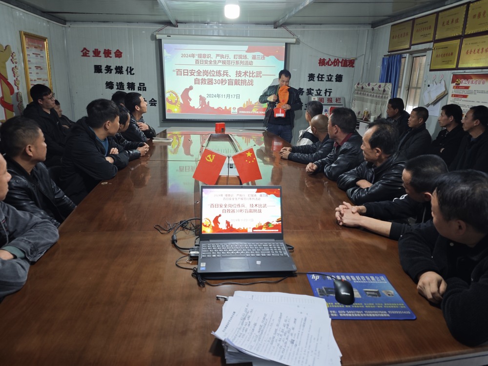 emc网页版登录建设澄合分公司：三项举措筑牢百日安全坚实防线