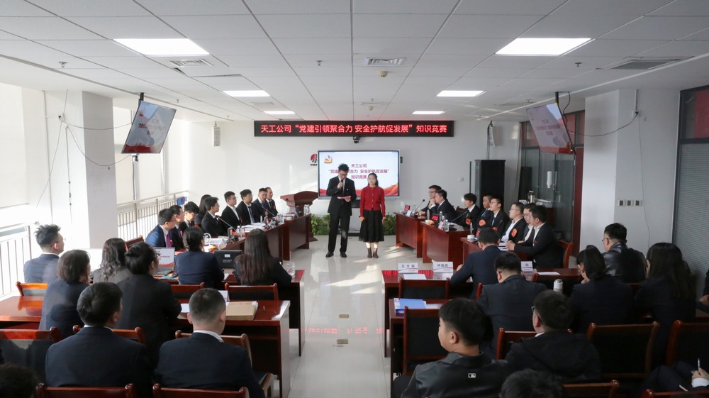 emc网页版登录建设天工公司：“党建引领聚合力 安全护航促发展”安全知识竞赛成功举办