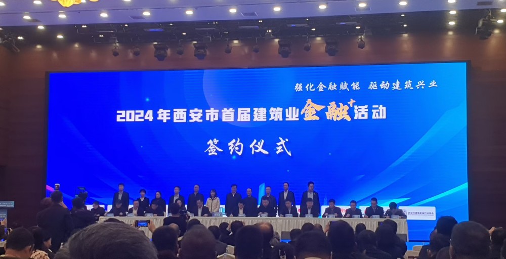 emc网页版登录建设受邀参加2024年西安市首届建筑业 “金融+”活动