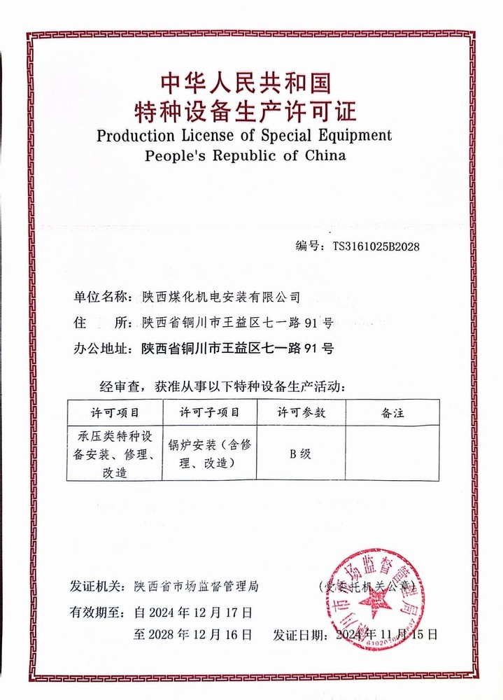 emc网页版登录建设机电安装公司：锅炉安装B级许可证顺利延期