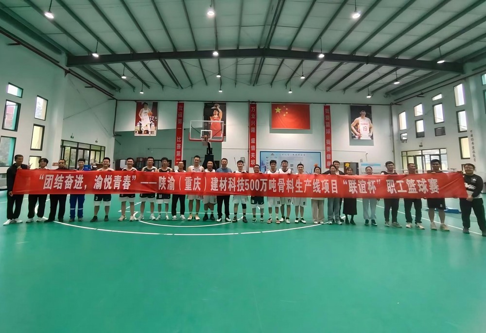 emc网页版登录建设绿宇公司：迎“篮”而上 追“球”共赢