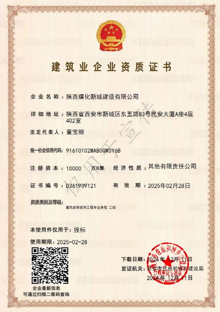 喜讯！emc网页版登录建设新城公司成功取得建筑装修装饰工程专业承包二级资质