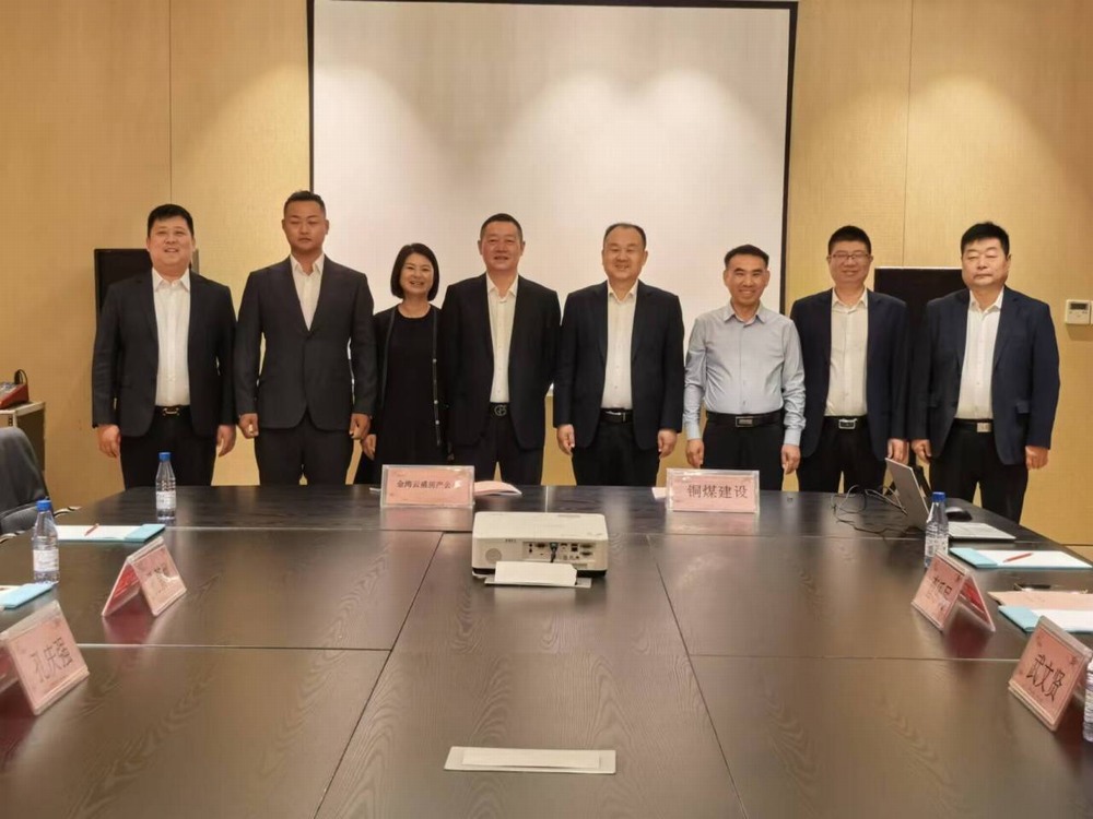 emc网页版登录建设铜煤公司：深化座谈促交流 合作共赢谋发展