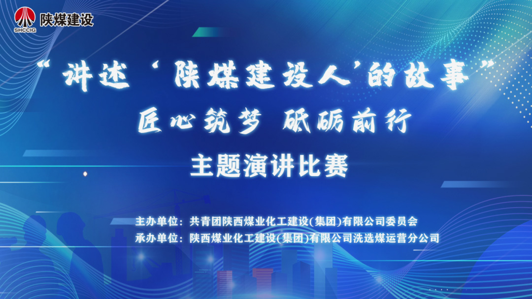 “讲述‘emc网页版登录建设人’的故事——匠心筑梦 砥砺前行”主题演讲比赛获奖作品展示
