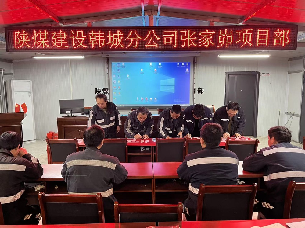 emc网页版登录建设韩城分公司张家峁项目部：多措并举拧紧岁末年初“安全阀”