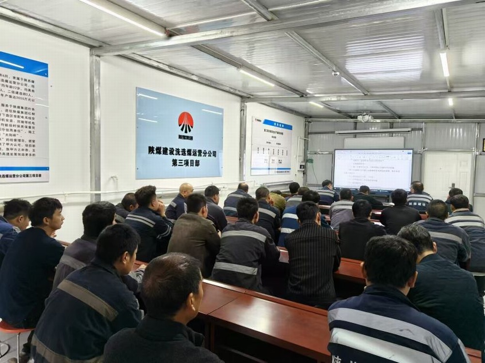 emc网页版登录建设洗选煤运营公司第三项目部：用 “满劲” 模式 打响首季 “起跑战”