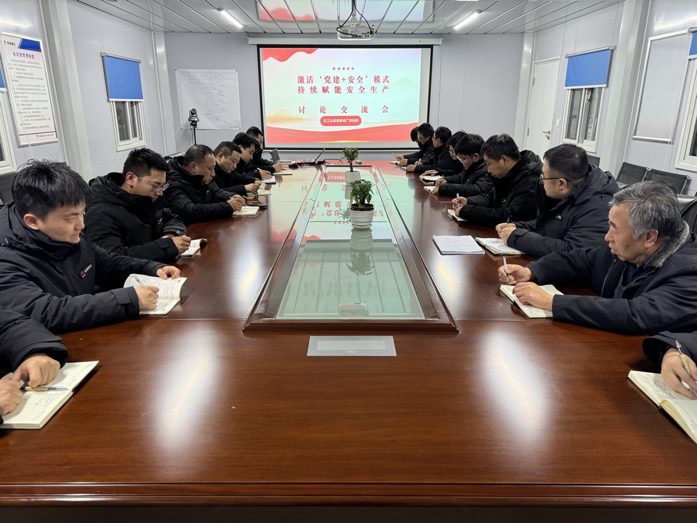 emc网页版登录建设黄陵电厂党支部：“党建+安全”激活安全生产“红色引擎”