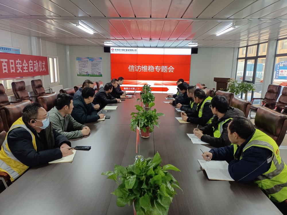 emc网页版登录建设铜煤公司第二十一项目部：多举措保障岁末年初信访稳定