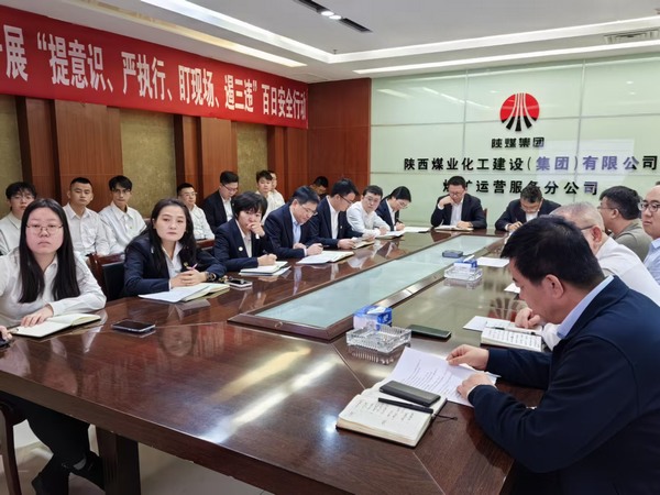 emc网页版登录建设煤矿运营服务分公司：强化作风建设，树立廉洁新风尚