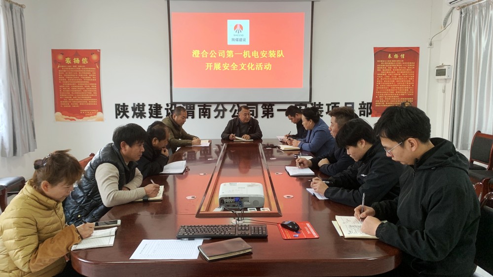 emc网页版登录建设澄合分公司第一安装项目部系紧“安全带”下好“先手棋”全力抓好新年前后安全稳定工作