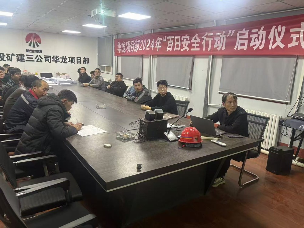 emc网页版登录建设矿建三公司：安全启新程 蓄力筑防线