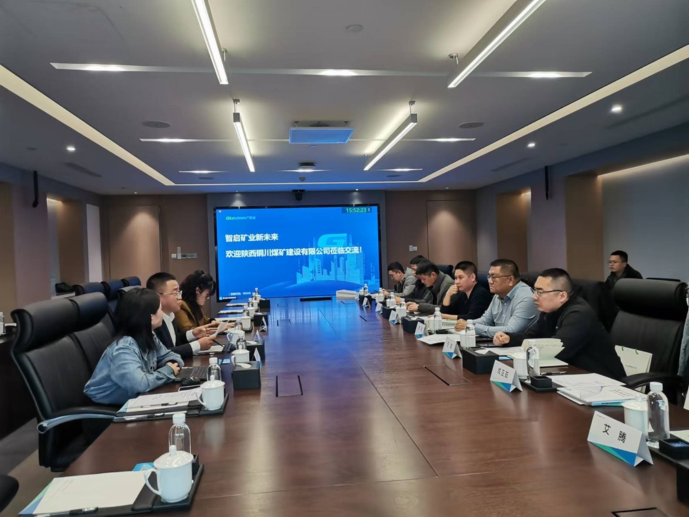 emc网页版登录建设铜煤公司赴广联达公司开展业务交流活动