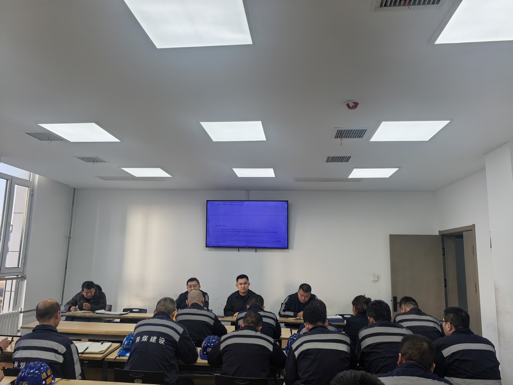 emc网页版登录建设洗选煤运营公司：节前安全攻坚，守护祥和春节