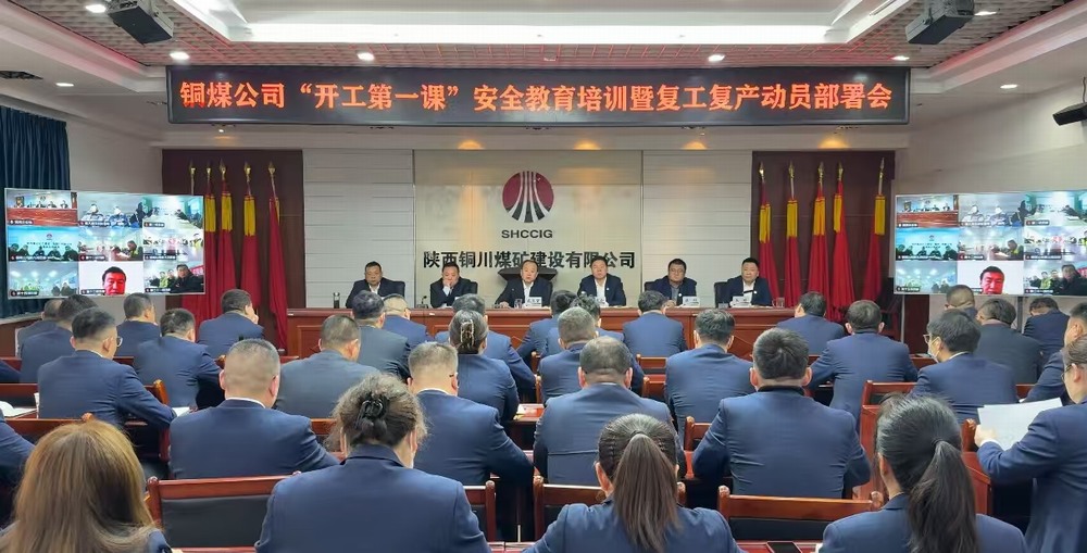 emc网页版登录建设铜煤公司  召开“开工第一课”安全教育培训暨复工复产动员部署会