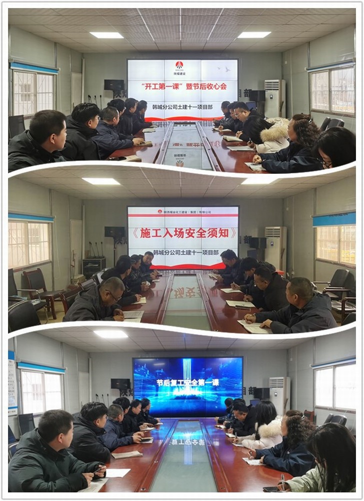 emc网页版登录建设韩城分公司土建十一项目部：辞旧岁蓄势待发，迎新春复工起航
