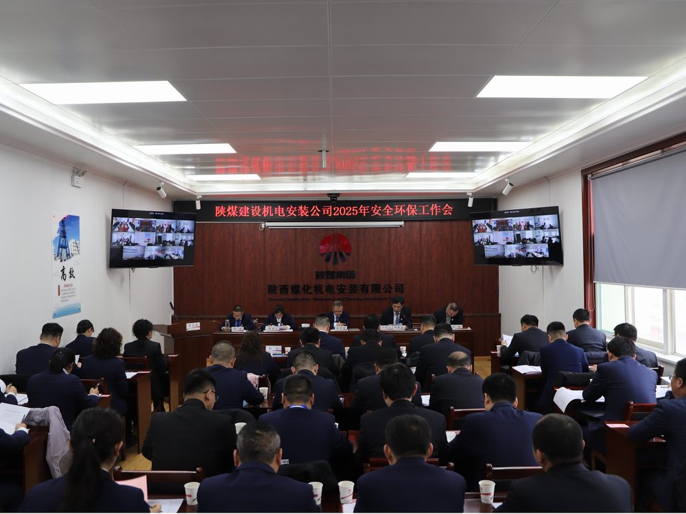 emc网页版登录建设机电安装公司召开2025年度安全环保工作会