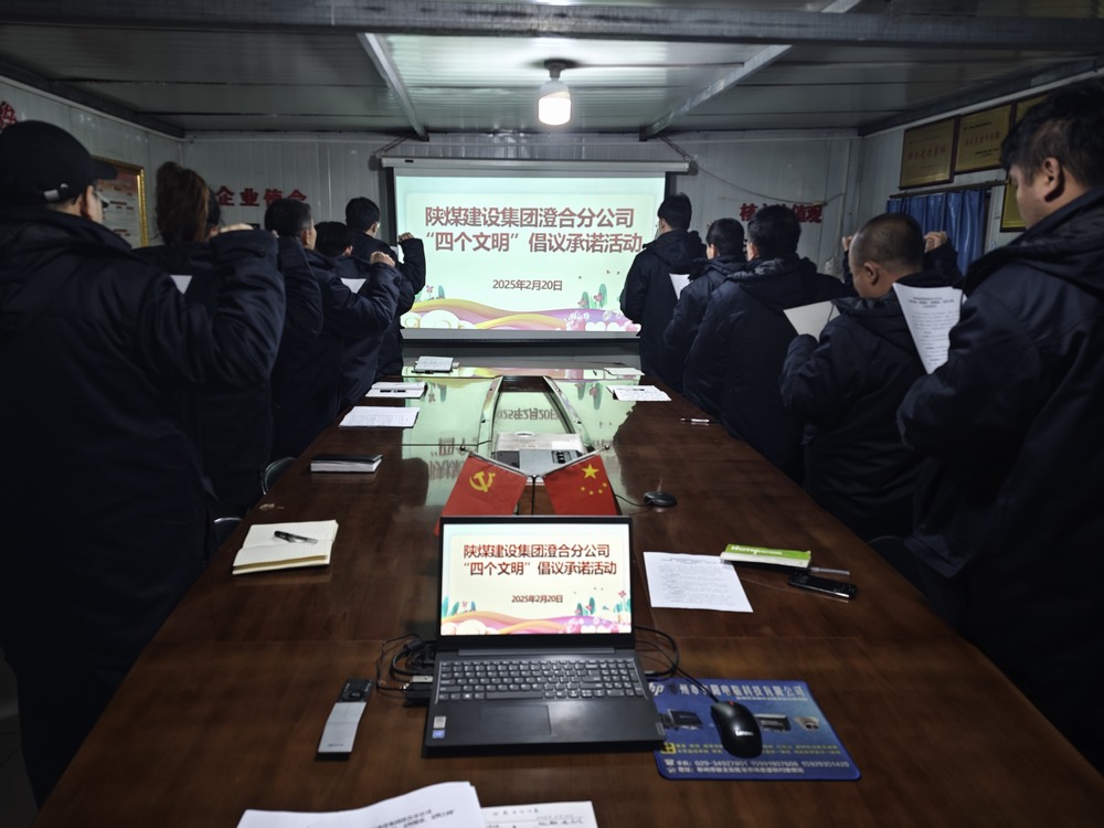 emc网页版登录建设澄合分公司启动“文明四践行，筑梦新风尚”倡议承诺活动